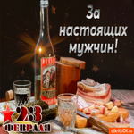 23 февраля за настоящих мужчин