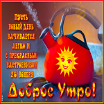 26 Ноября