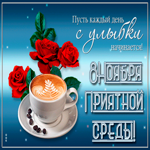 8 Ноября