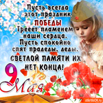 С днем победы - с днем великой радости