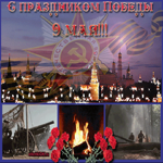 С праздником Победы, пусть добро царит