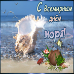 Анимационная картинка Всемирный день моря