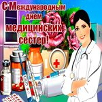 Анимационная открытка Международный день медицинских сестёр