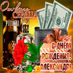 Анимационная открытка с Днем Рождения, Александр