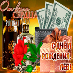 Анимационная открытка с Днем Рождения, Лев