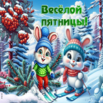 Белоснежная зимняя гиф-открытка Веселой пятницы