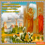 Благовещение - Праздник весны