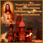 Боже храни место где мы родились