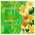 Букет улыбок