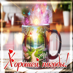 Чарующая открытка Хорошей погоды