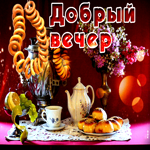 Чудесная открытка добрый вечер, с чайком и сушками