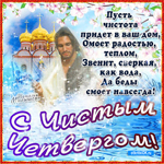Чистый Четверг в этом году, какого числа? - 13 апреля