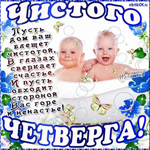 Чистый Четверг