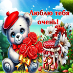 Цветочная гиф-открытка Люблю тебя очень