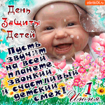 День защиты детей 1 июня - Будьте счастливы