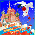 День народного единства