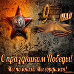 День Победы стихи поздравления