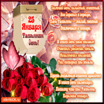 День Татианы