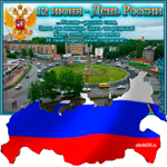 День России