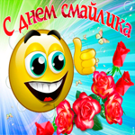 Держи классного смайлика