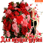 Для лучших друзей букет и шампанское