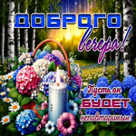 Доброго вечера! Пусть он будет неповторимым