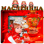Долгожданная Масленица