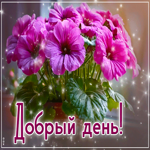 Долгожданная, чудесная весенняя открытка Добрый день