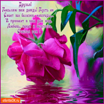 Друзья, посылаю вам дождь