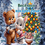 Душевная и мягкая зимняя гиф-открытка Веселого воскресенья