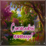 Душевная открытка Счастливой пятницы