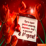 Душевные пожелания на 8 марта