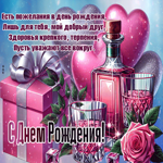 Есть пожелания в день рождения лишь для тебя, мой добрый друг