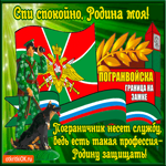 Есть такая профессия - Родину защищать