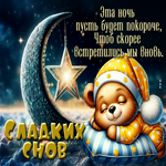 Эта ночь пусть будет покороче, чтоб скорее встретились мы вновь