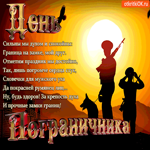 Граница наша на замке - День Пограничника
