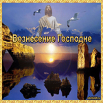 Храм Вознесения Господня
