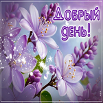 Игристая весенняя открытка Добрый день