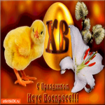 Иисус Воскрес - С праздником