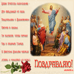 Икона Вознесение Господне фото