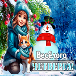 Интересно-загадочная открытка Веселого четверга