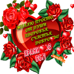Желаю просто от души