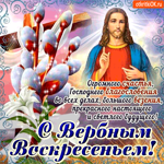 Желаю счастья и благословения - С Вербным Воскресеньем