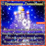Желаю в светлое Крещение