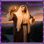 Какого числа Радоница