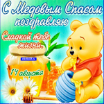Какого числа медовый спас 14 августа