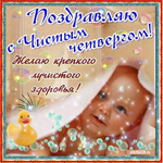 Какого числа Чистый Четверг? - 13 апреля
