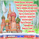 Картинка День России со стихами