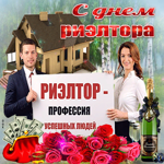 Картинка гиф День риэлтора