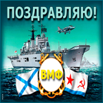 Картинка гиф День ВМФ